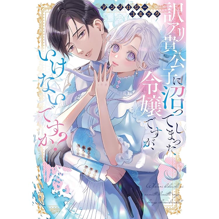 Amazon.co.jp: 婚約破棄?そうですか。わたくしは幸せなので気にしま